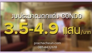Condo 3_5-4_9 เเสน.jpg
