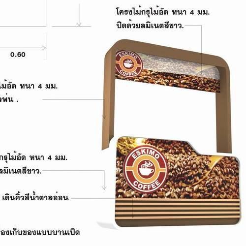 รับทำเคาน์เตอร์ รับทำบู้ท 
รับทำบู้ทกาแฟ รับออกแบบบู๊ท รับทำบู้ทขายเครื่องดื่ม